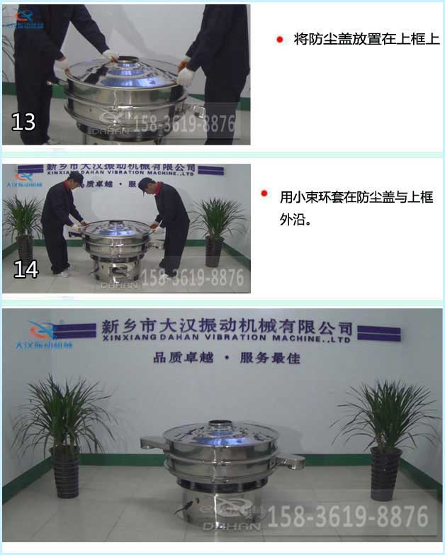 三次元振動(dòng)篩換網(wǎng)4 三次元振動(dòng)篩換網(wǎng)4