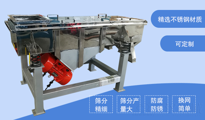 食品直線振動篩特點(diǎn)