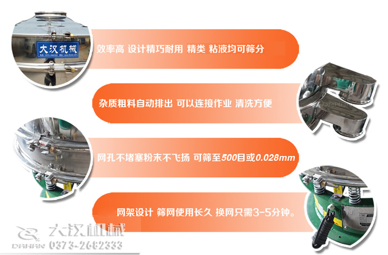 海帶粉旋振篩特點 海帶粉旋振篩特點