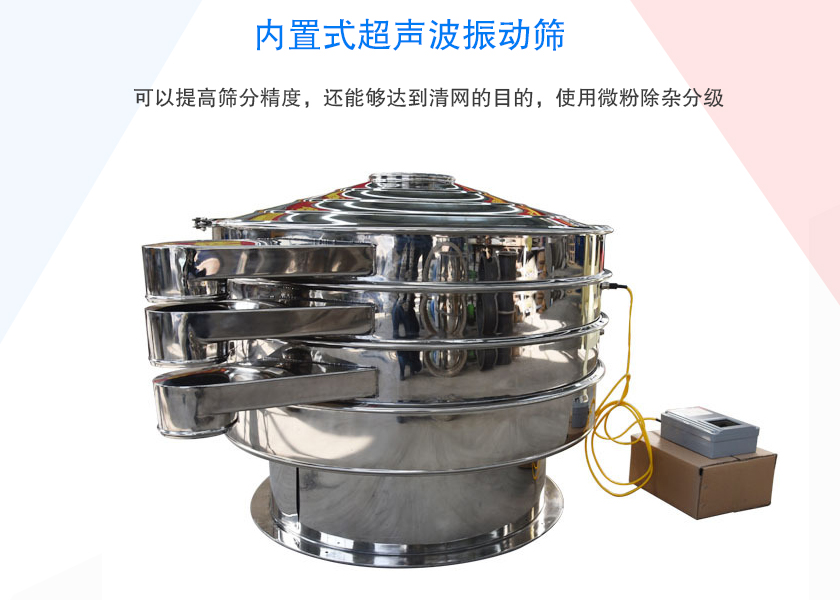 內(nèi)置式超聲波振動(dòng)篩簡述