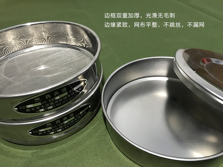 藥典篩邊緣緊致,網(wǎng)布平整,不跳絲,不漏網(wǎng)