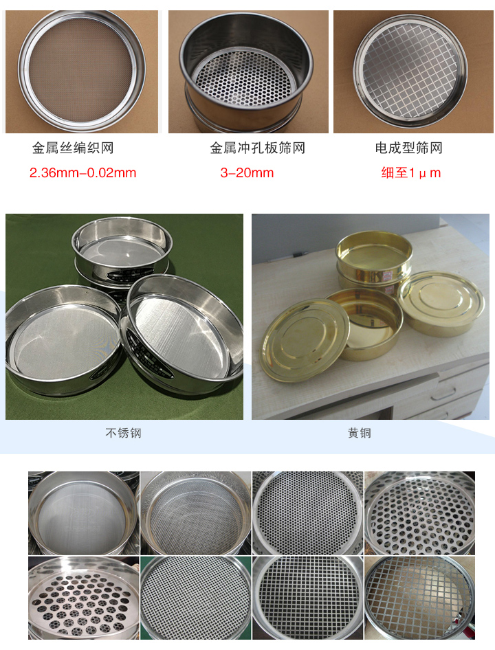 標(biāo)準(zhǔn)篩網(wǎng)
