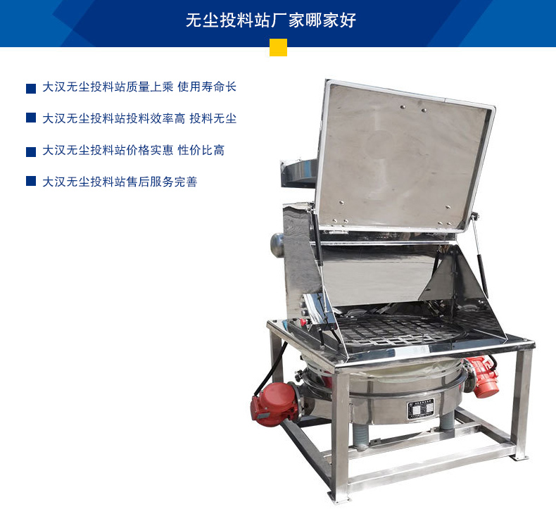 無塵投料站質(zhì)量上乘 使用壽命長，投料效率高 投料無塵，價格實惠 性價比高，售后服務完善
