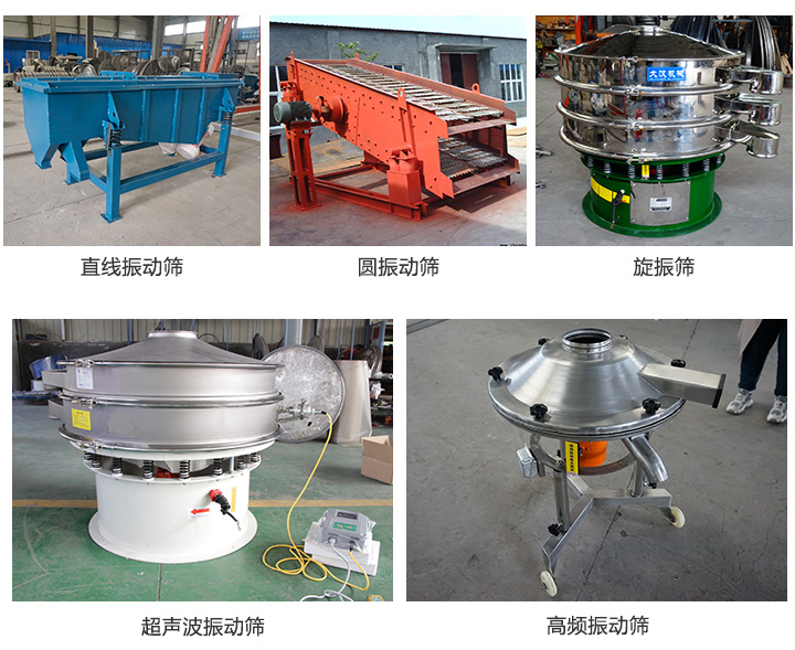 振動(dòng)篩型號