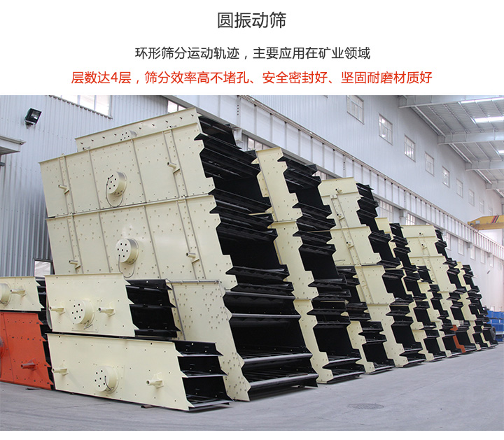 圓振動(dòng)篩型號